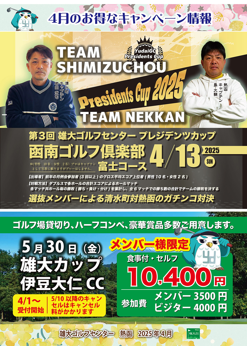 4月キャンペーン情報