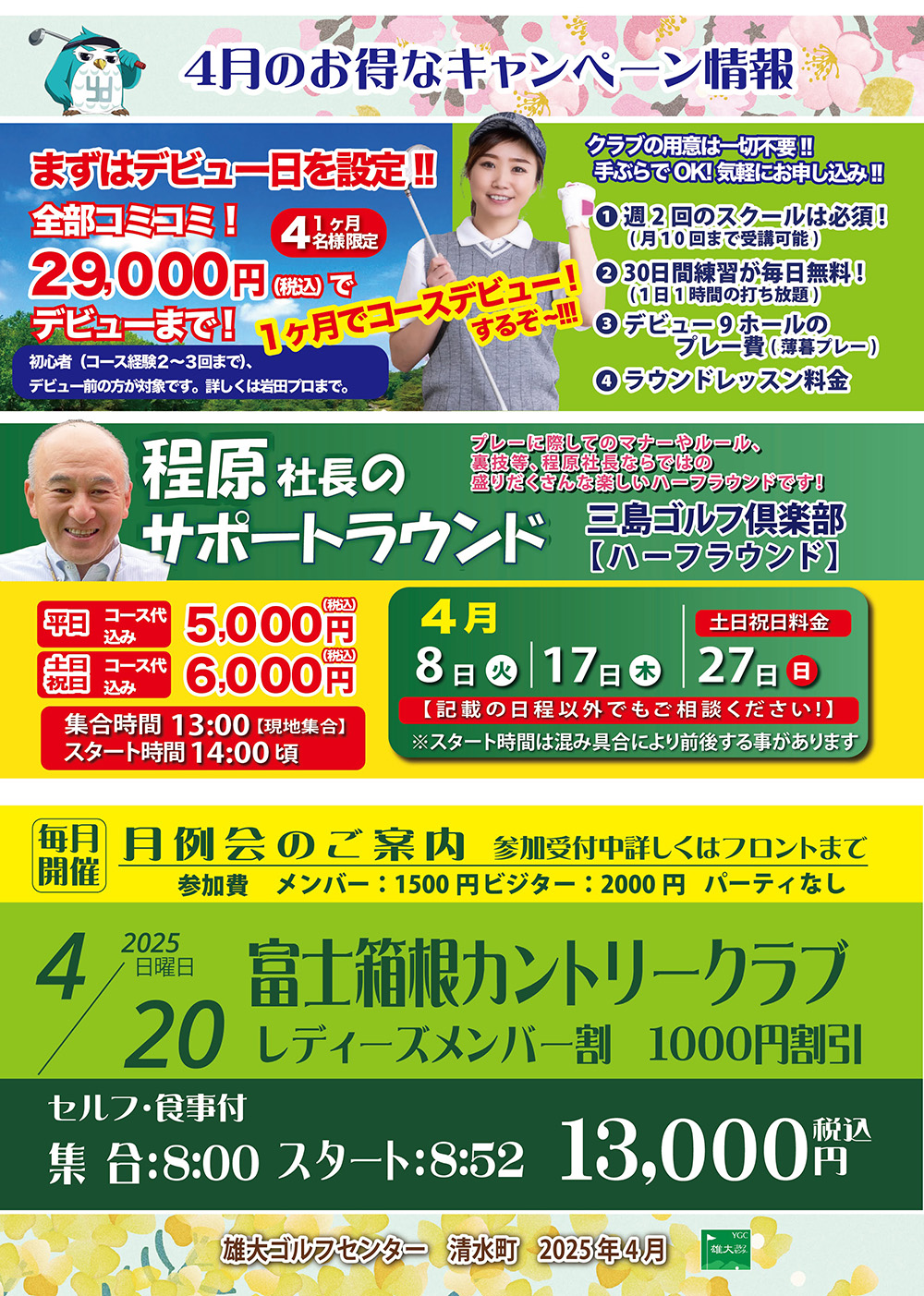 4月キャンペーン情報