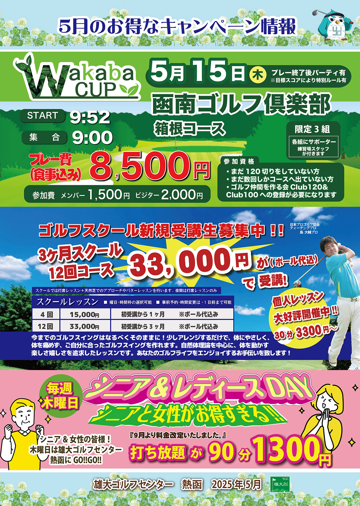 5月キャンペーン情報