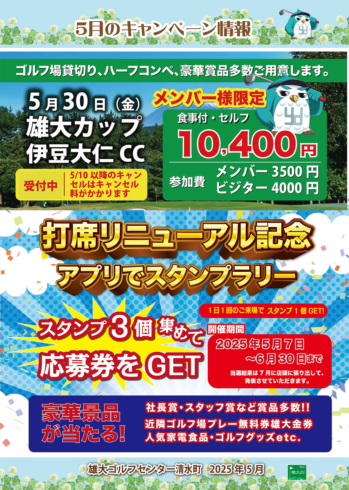 5月キャンペーン情報