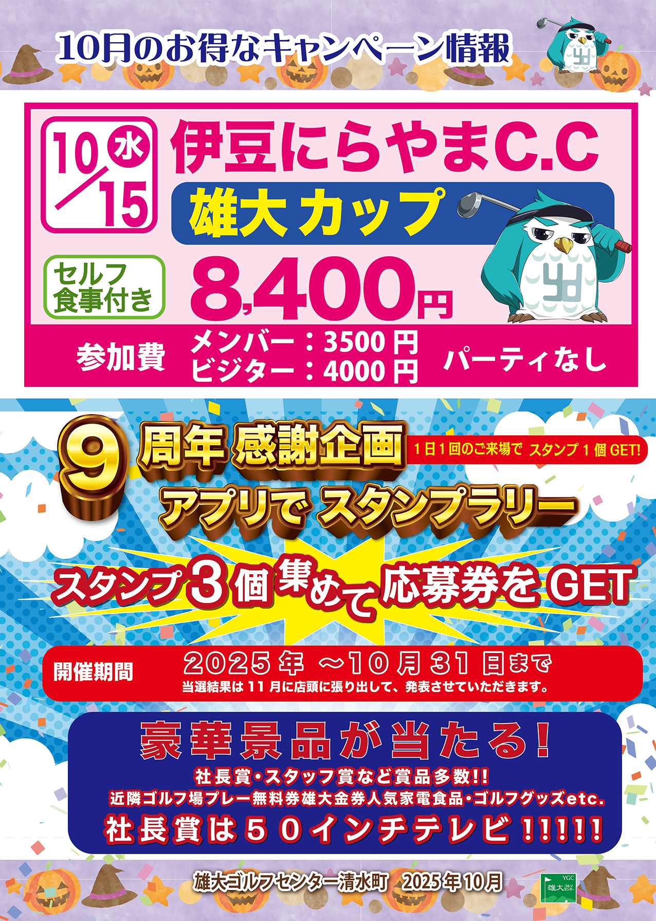 雄大ゴルフセンター清水町 10月のお得なイベント情報♪