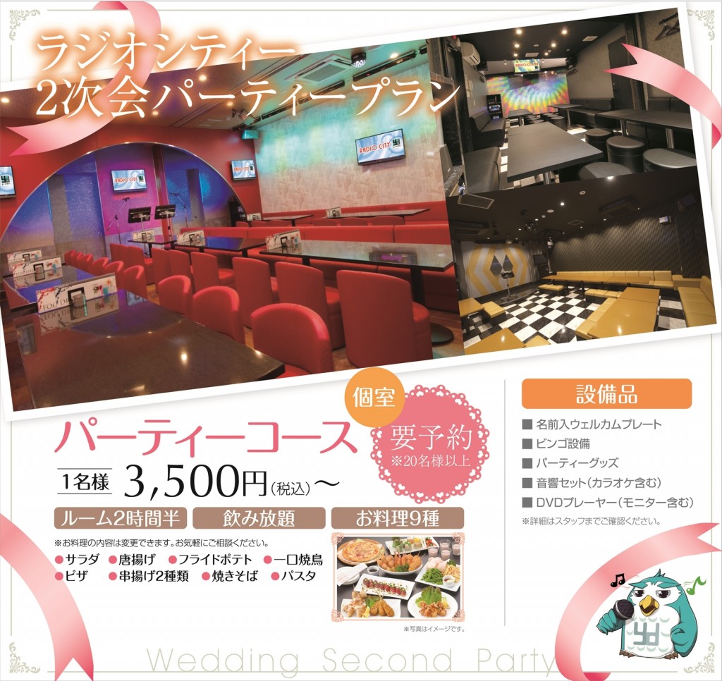 パーティーコース