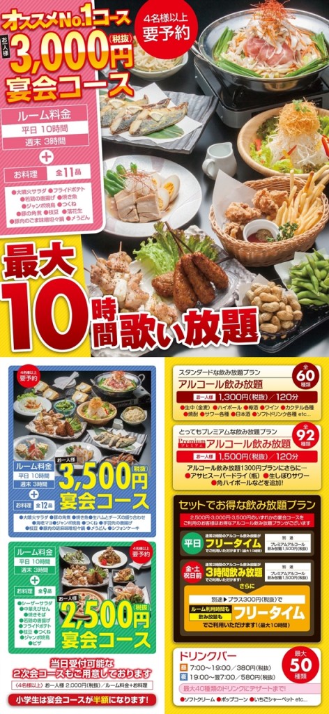 いろいろ選べる宴会コース