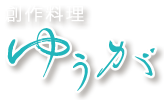 ゆうが