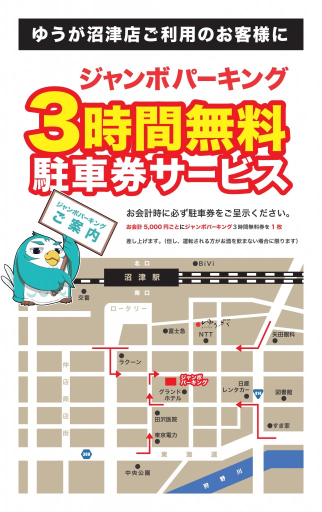 ゆうが沼津駐車券サービス